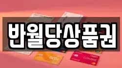 반월당상품권