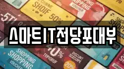 스마트IT전당포대부
