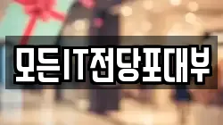 모든IT전당포대부