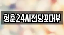 대구 남구 봉덕동 전당포, 상품권판매, 상품권매매, 환전