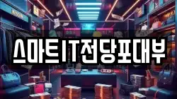 스마트IT전당포대부