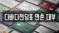 다바다전당포 만촌 대부