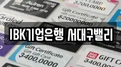 IBK기업은행 서대구밸리