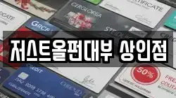 저스트올펀대부 상인점