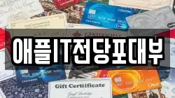 대구 달서구 대천동 전당포, 상품권판매, 상품권매매, 환전