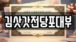 김삿갓전당포대부