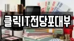 클릭IT전당포대부