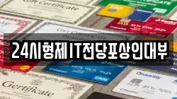 24시형제IT전당포상인대부