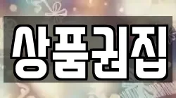 상품권집