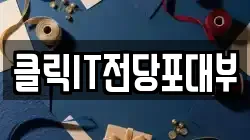 클릭IT전당포대부