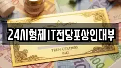 대구 달서구 상인동 전당포, 상품권판매, 상품권매매, 환전