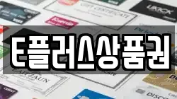 E플러스상품권