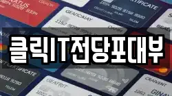 클릭IT전당포대부