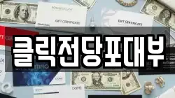 대구 달서구 용산동 전당포, 상품권판매, 상품권매매, 환전