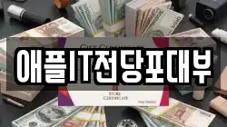 대구 달서구 월암동 전당포, 상품권판매, 상품권매매, 환전