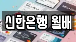 신한은행 월배