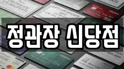 정관장 신당점