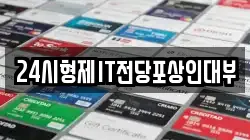 24시형제IT전당포상인대부