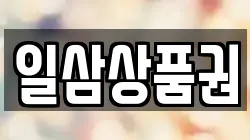 일삼상품권