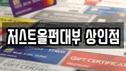 저스트올펀대부 상인점
