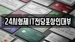 24시형제IT전당포상인대부