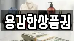 용감한상품권