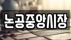 대구 달성군 논공읍 전당포, 상품권판매, 상품권매매, 환전