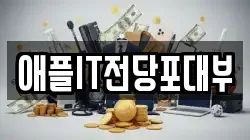 대구 달성군 옥포읍 전당포, 상품권판매, 상품권매매, 환전