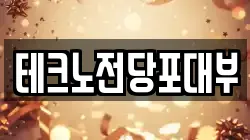 대구 달성군 유가읍 전당포, 상품권판매, 상품권매매, 환전
