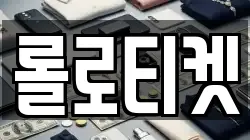 대구 달성군 하빈면 전당포, 상품권판매, 상품권매매, 환전