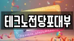 대구 달성군 현풍읍 전당포, 상품권판매, 상품권매매, 환전