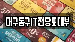 대구동구IT전당포대부