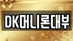 대구 동구 숙천동 전당포, 상품권판매, 상품권매매, 환전