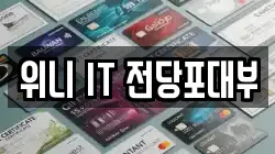 위니 IT 전당포대부
