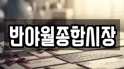 대구 동구 신평동 전당포, 상품권판매, 상품권매매, 환전