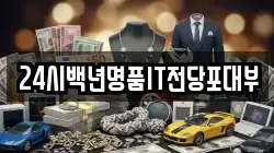 대구 동구 율암동 전당포, 상품권판매, 상품권매매, 환전