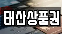 대구 동구 지묘동 전당포, 상품권판매, 상품권매매, 환전