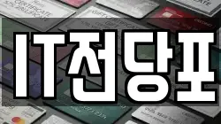 IT전당포