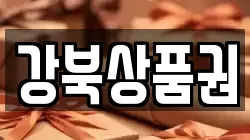 강북상품권