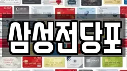 삼성전당포