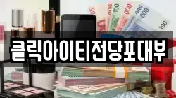 클릭아이티전당포대부