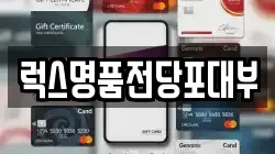 럭스명품전당포대부