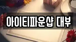 대구 북구 국우동 전당포, 상품권판매, 상품권매매, 환전