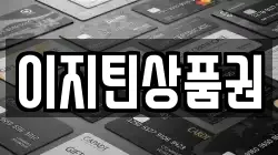 대구 북구 금호동 전당포, 상품권판매, 상품권매매, 환전