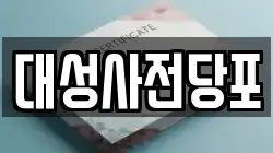 대구 북구 노원동1가 전당포, 상품권판매, 상품권매매, 환전