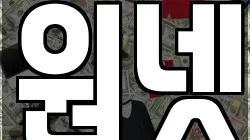 원넷