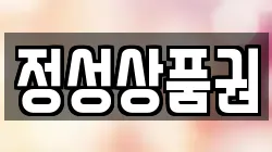 정성상품권