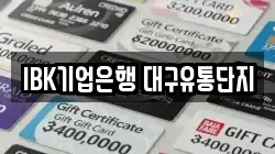 IBK기업은행 대구유통단지