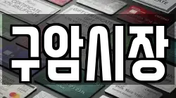 구암시장