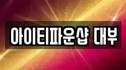 대구 북구 동천동 전당포, 상품권판매, 상품권매매, 환전